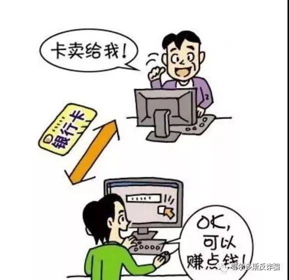 全民反詐，參與‘斷卡’行動 你必須知道的網絡信息轉讓那些事