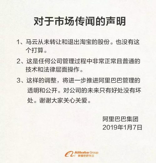 阿里巴巴官方澄清 馬云未退出淘寶股份 網(wǎng)絡(luò)傳言系誤讀